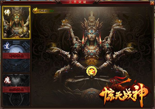 三界突破