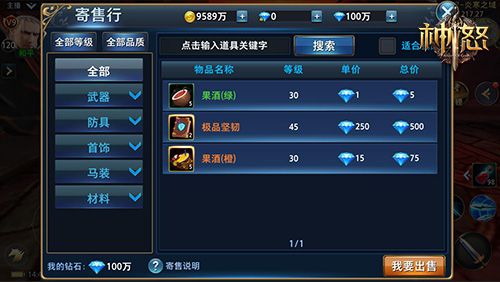 神怒2