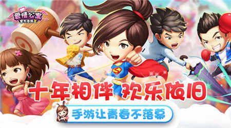爱情公寓