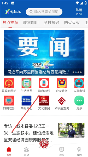 怎么使用配图1