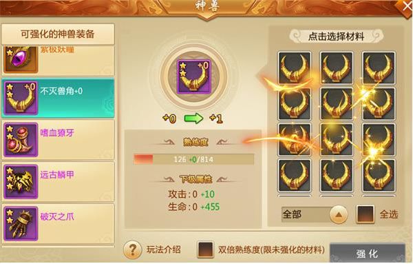 神兽养成攻略配图3