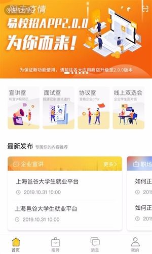 易校招企业版软件宣传图2