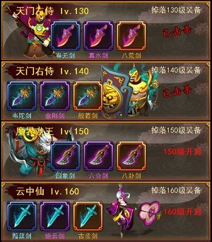 斩仙天下4