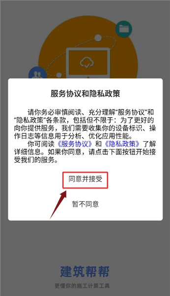 建筑帮帮APP怎么使用计算配图1