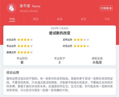 日历顺app怎么查看自己的星座运势3