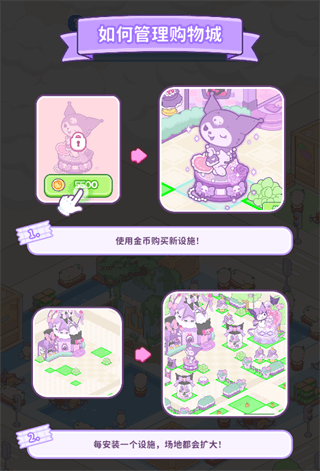 如何管理购物城配图2