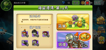 植物大战僵尸2百度登录版5