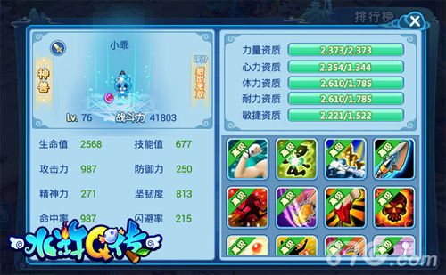 水浒Q传召唤兽