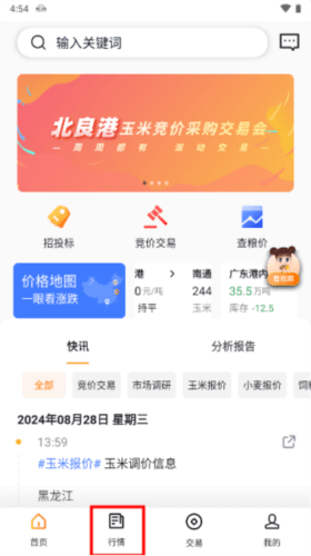 粮达网官方版图片2