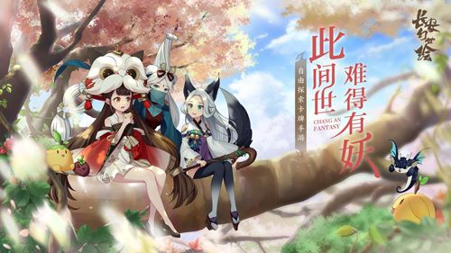 长安幻世绘图片