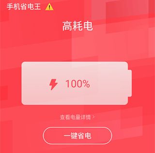 手机省电王广告总是弹出怎么办