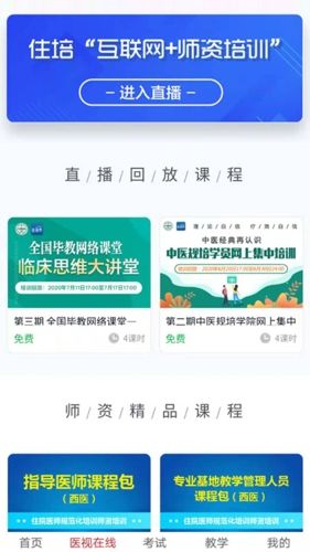 医学电子书包app截图2