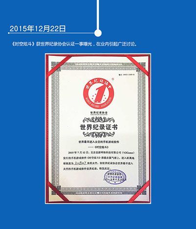 《时空炫斗》升空时间表3