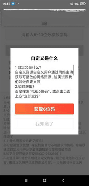 电视版app怎么自建播放频道配图4