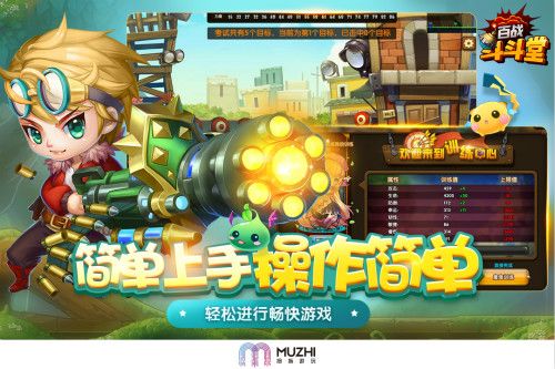 百战斗斗堂宣传图