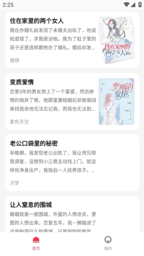 乐文故事app1