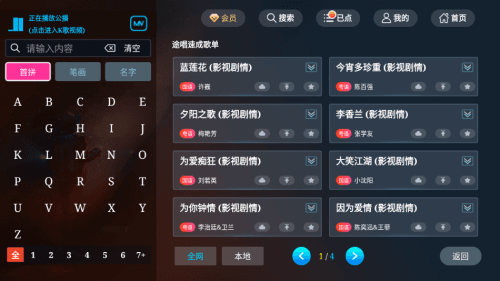 途唱K歌app2