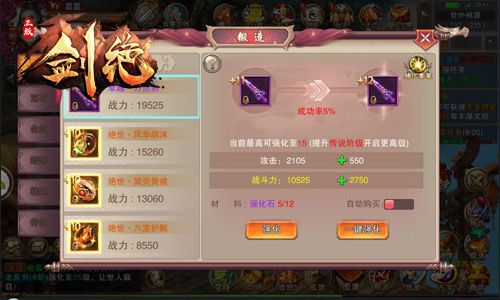 剑绝游戏截图2