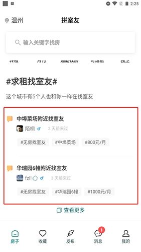 拼室友怎么看到发布的帖子1