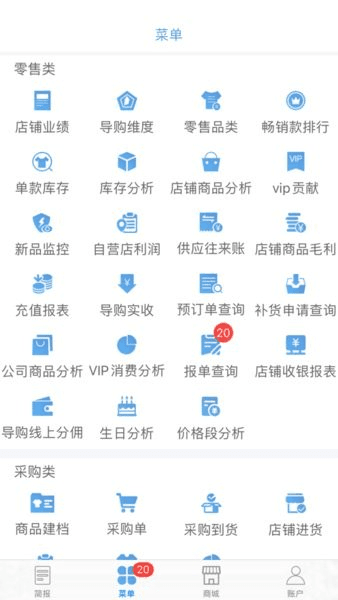 三联老板报表图片1