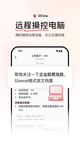 QClaw手机版宣传图