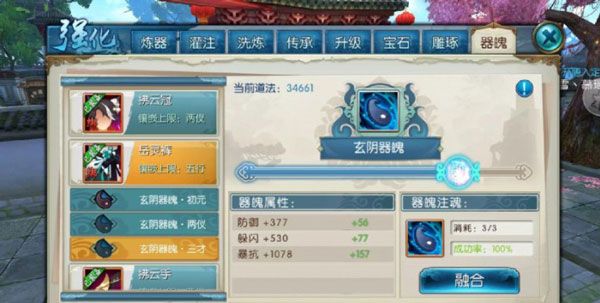 装备器魄系统攻略配图3