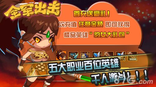 《全军出击之十二界》五大职业 百位英雄