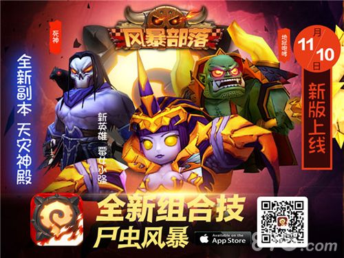 风暴部落宣传图