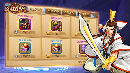 三国战纪群雄逐鹿4