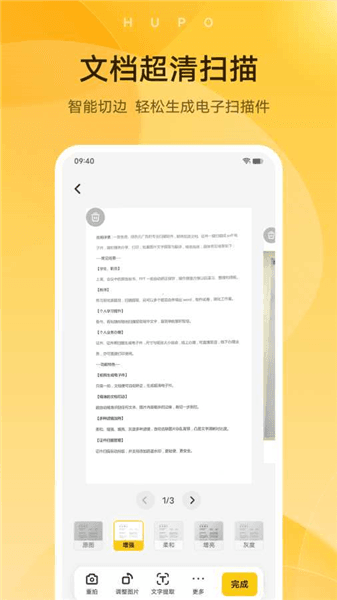 琥珀扫描官方版宣传图