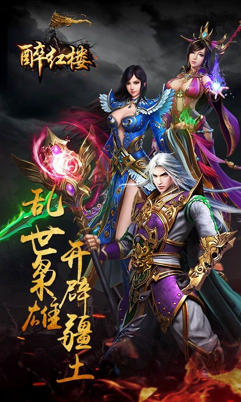 多元战斗我去玩《醉红楼》今日全平台首发 醉红楼2