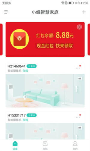 小维智慧家庭app3