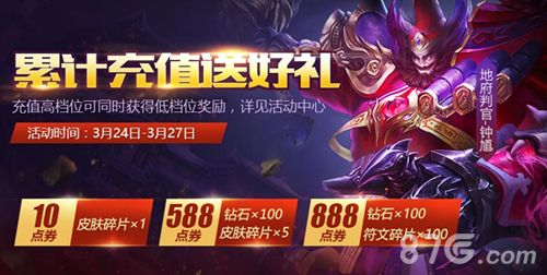 王者荣耀累计充值送好礼