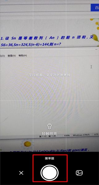 在线拍照解题怎么使用配图3