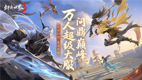 剑侠世界31