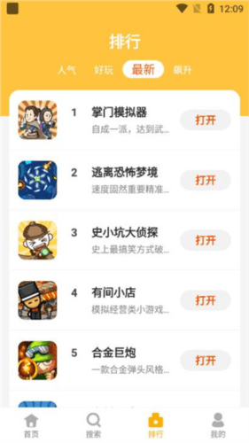 掌上乐园官方版5
