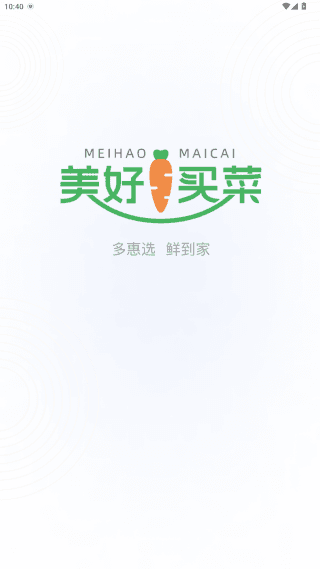 美好买菜使用教程配图1
