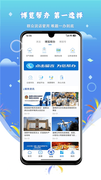 博览新闻app下载_博览新闻客户端下载 v7.0.4最新安卓版