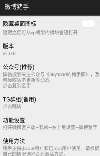 微博猪手模块内置版图片2