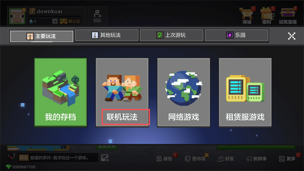 怎么联机配图2