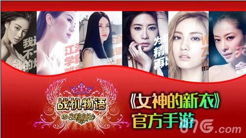 战机物语新衣博览会开展 和女神一起打飞机吧!1