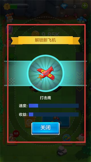 怎么合成飞机配图4