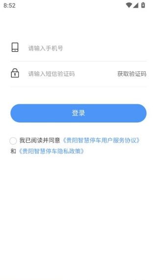 贵阳智慧停车app如何便捷停车配图1