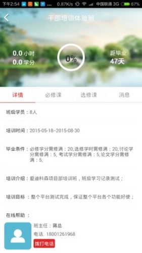 安徽干部教育在线app图片3