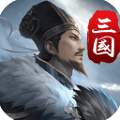 三国英雄传奇(0.1折)