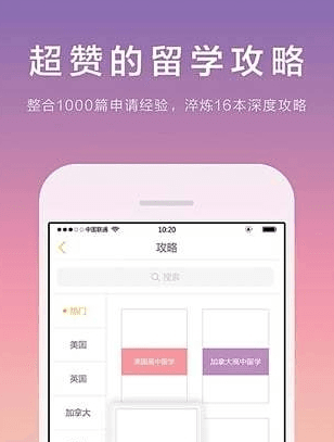 嘟嘟留学app1