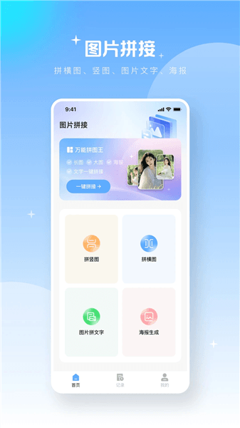 极速长图拼接软件宣传图