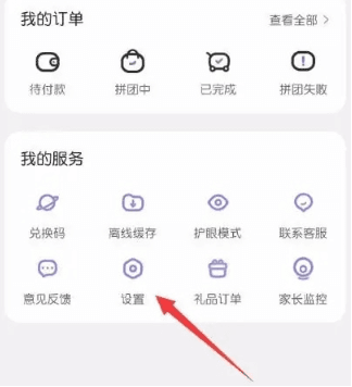 软件关闭个性化推荐配图1