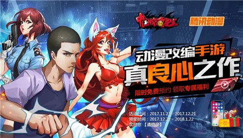 预约抽iPhone X、腾讯动漫点券、QQ币