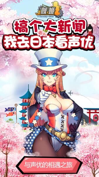舰姬宣传图